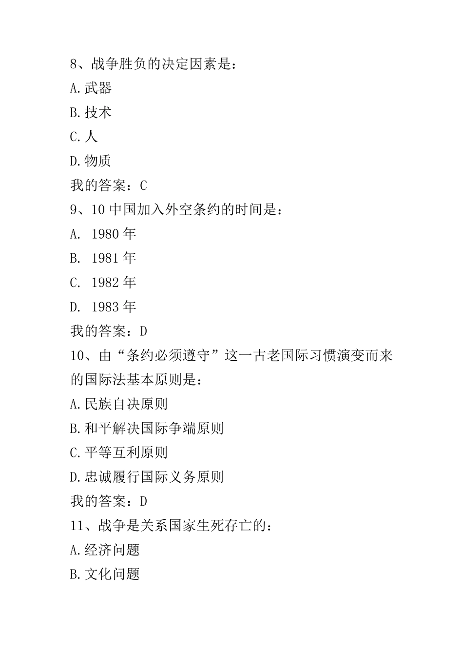 军事理论选择题(单选、多选)题。_第3页