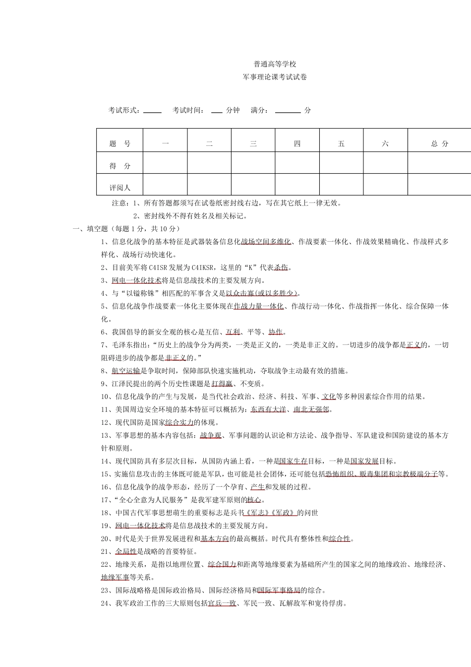 军事理论题库及答案_第1页