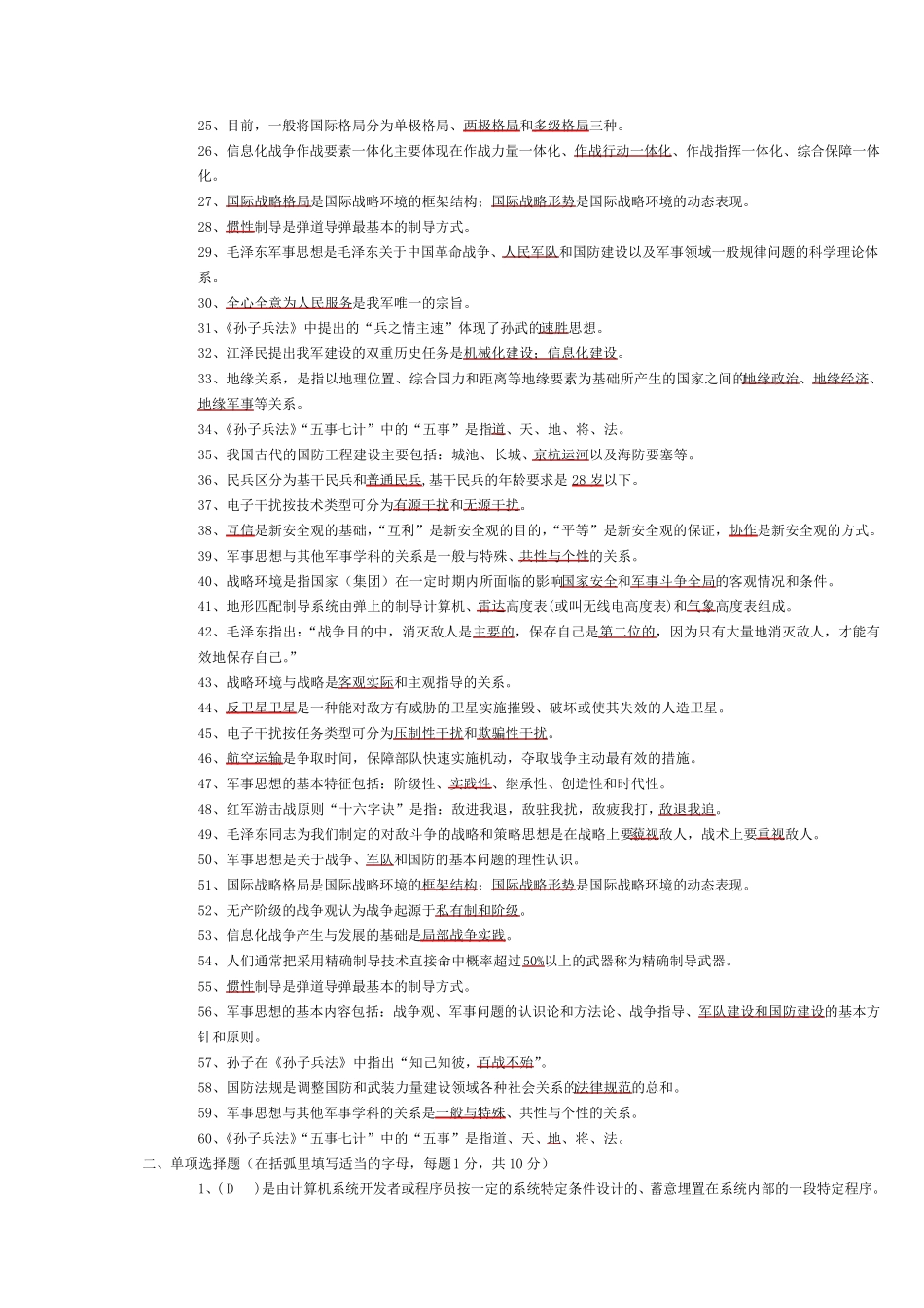 军事理论题库及答案_第2页