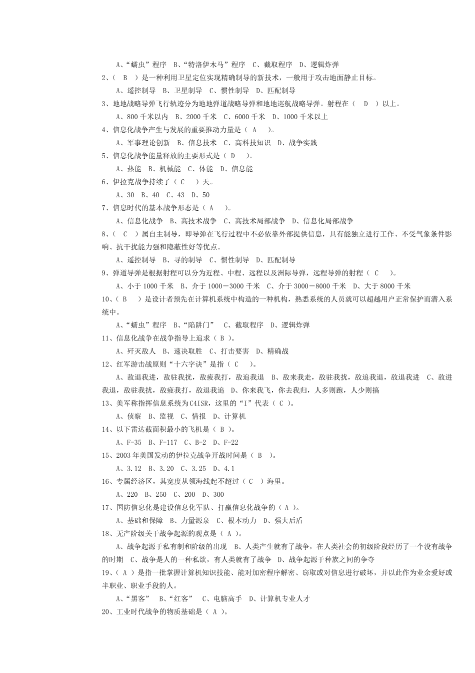 军事理论题库及答案_第3页