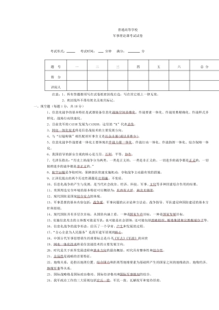 军事理论题库及答案