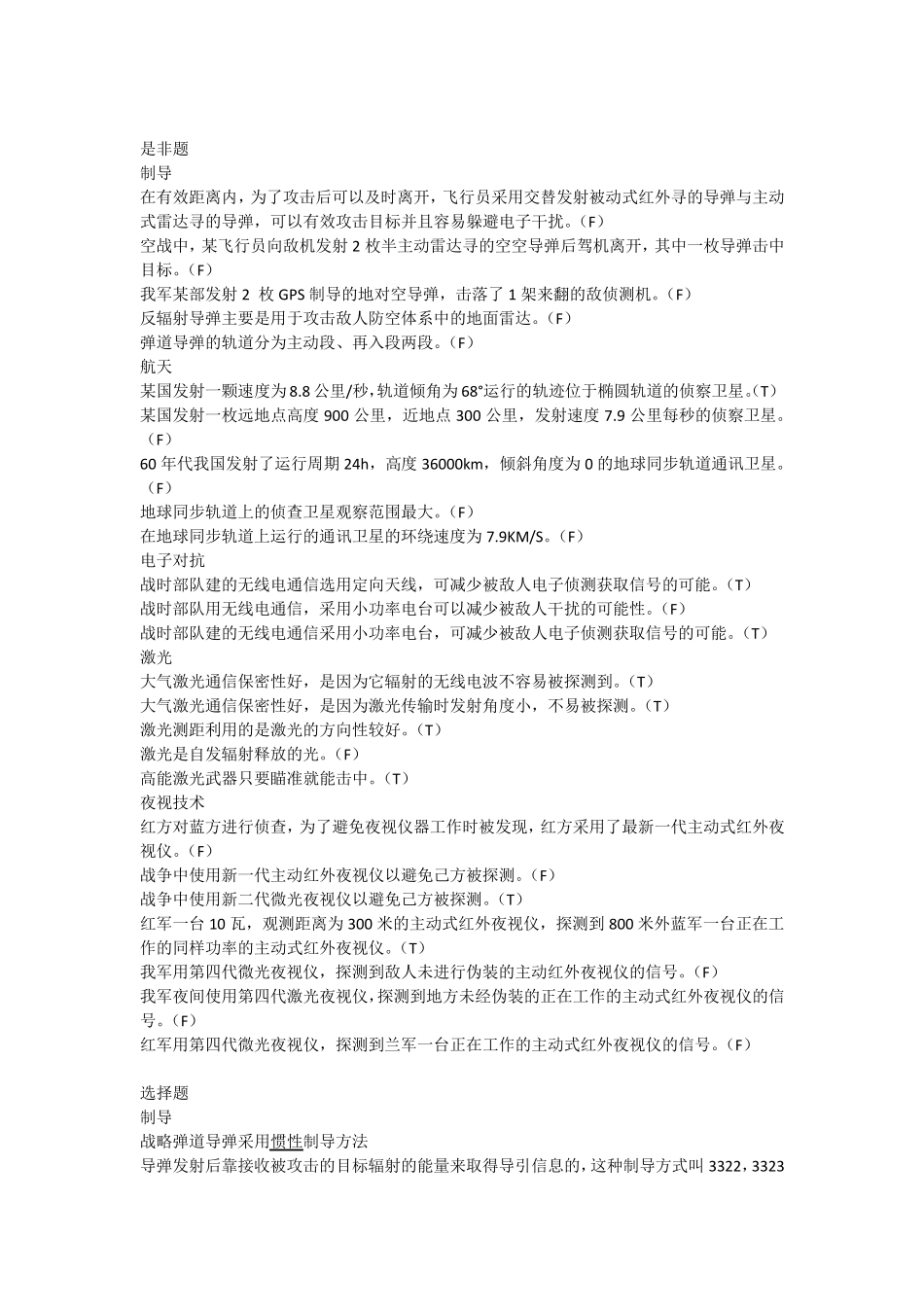 军事理论题库复旦大学_第2页