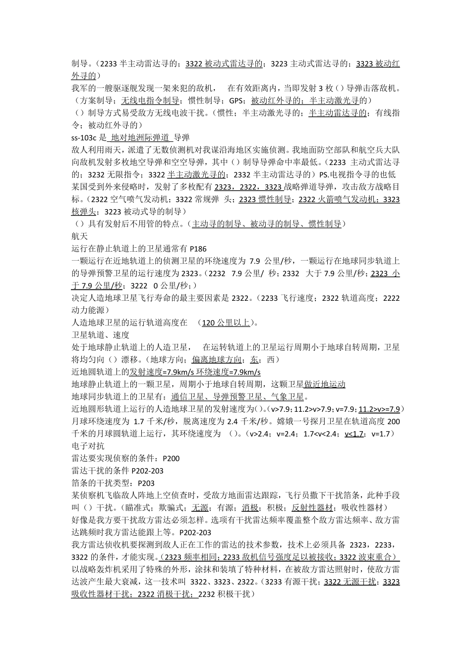 军事理论题库复旦大学_第3页