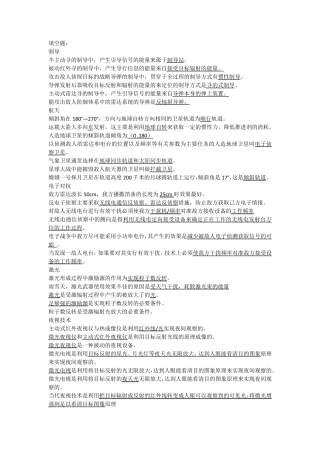 军事理论题库复旦大学