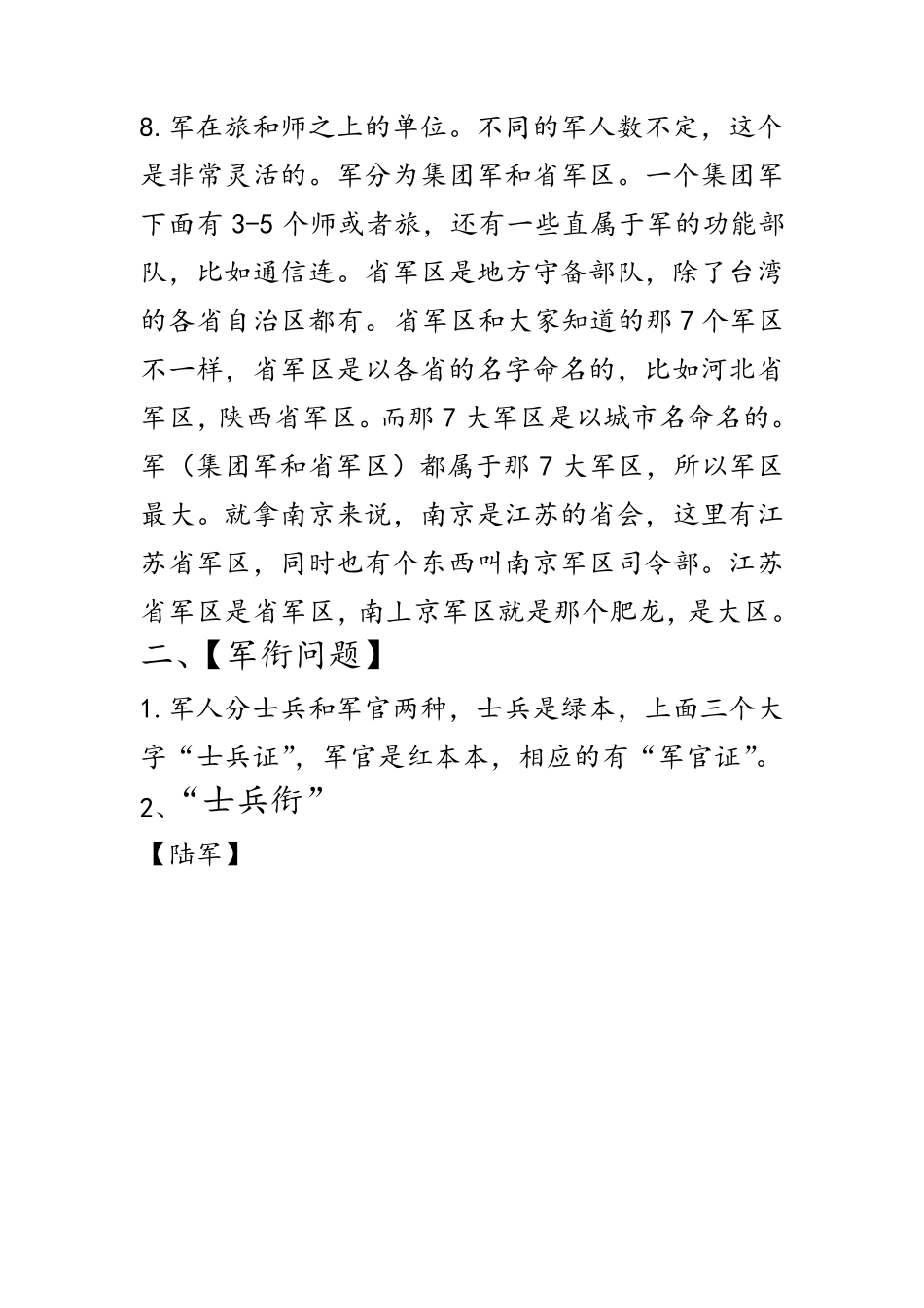 军事知识科普_第2页