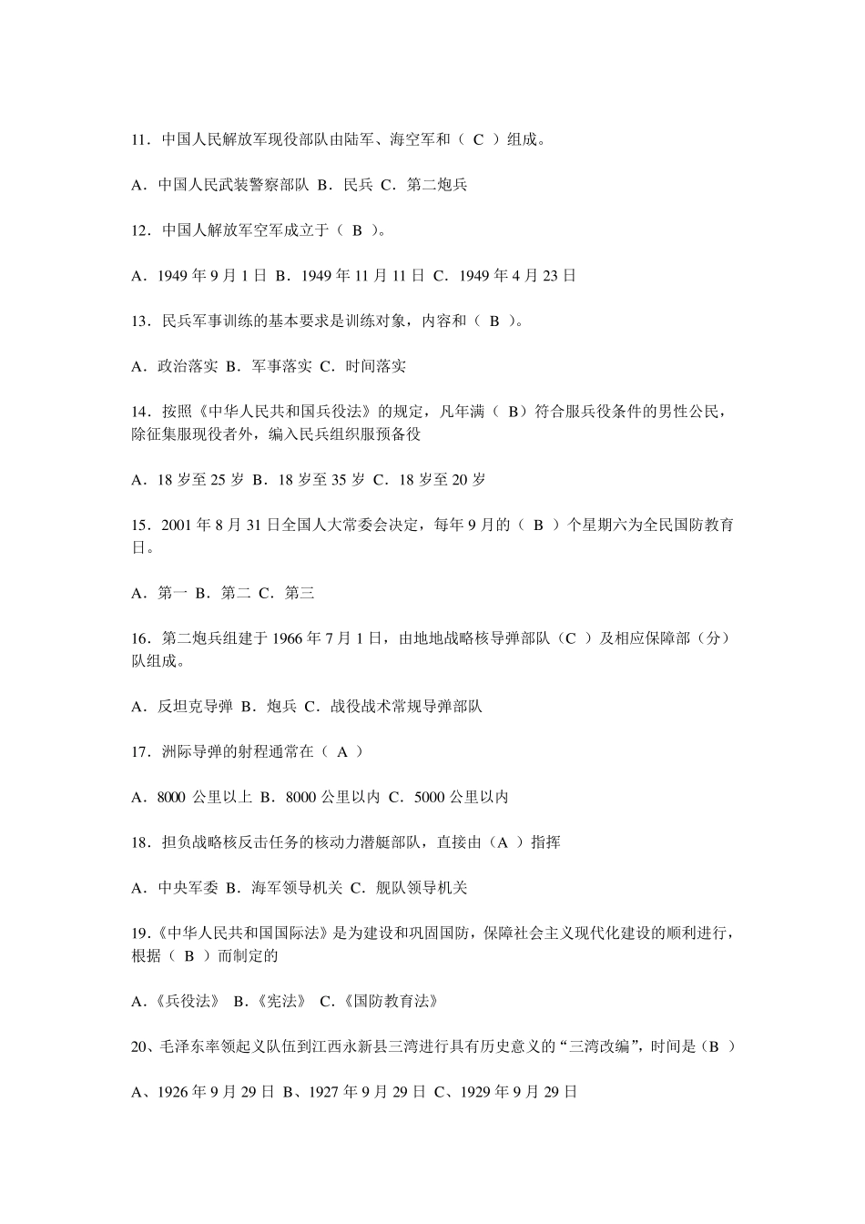 军事知识选择题_第2页