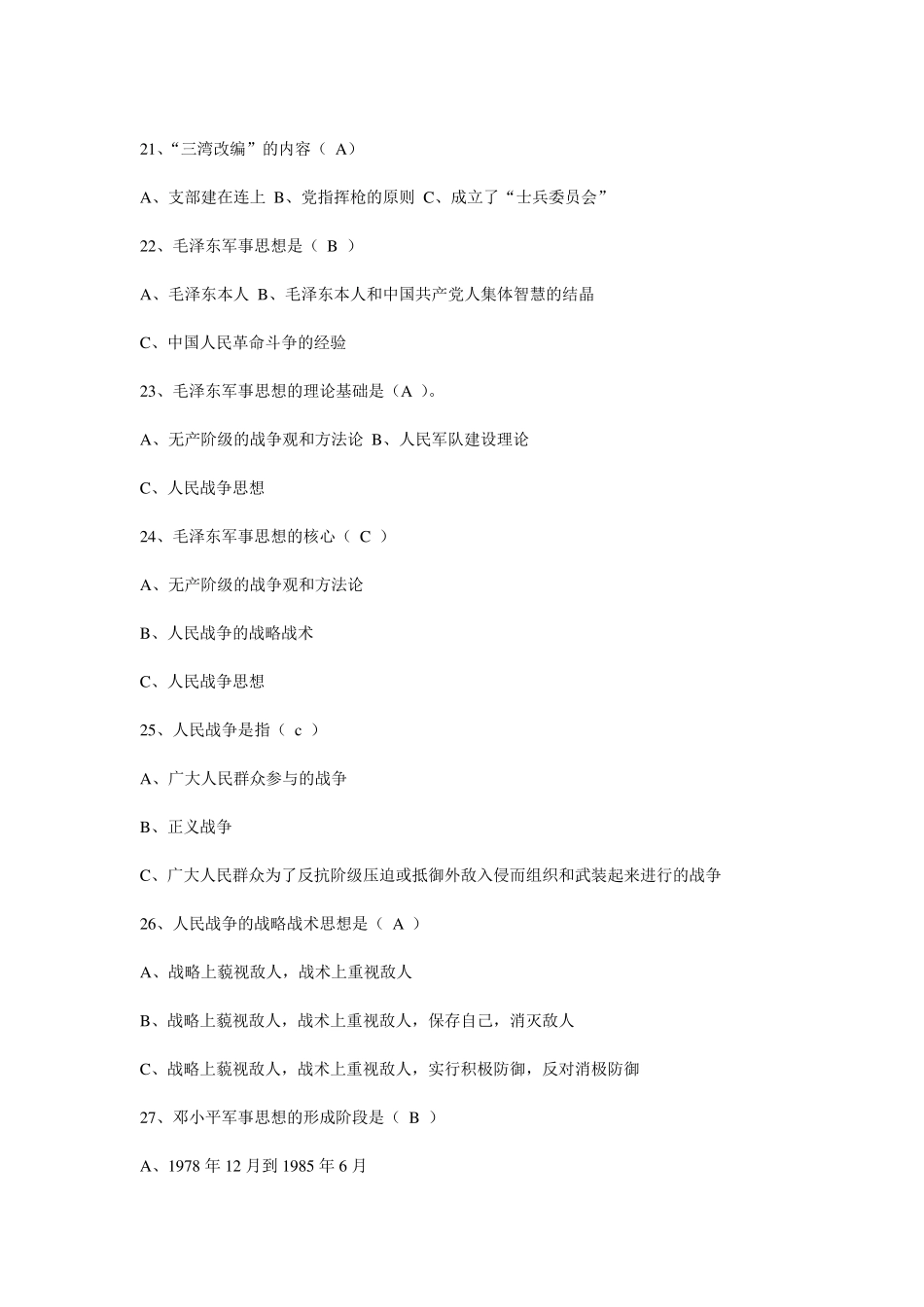 军事知识选择题_第3页