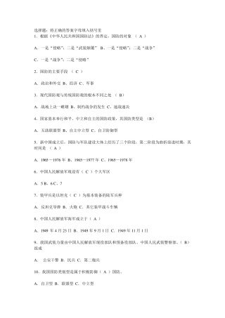 军事知识选择题