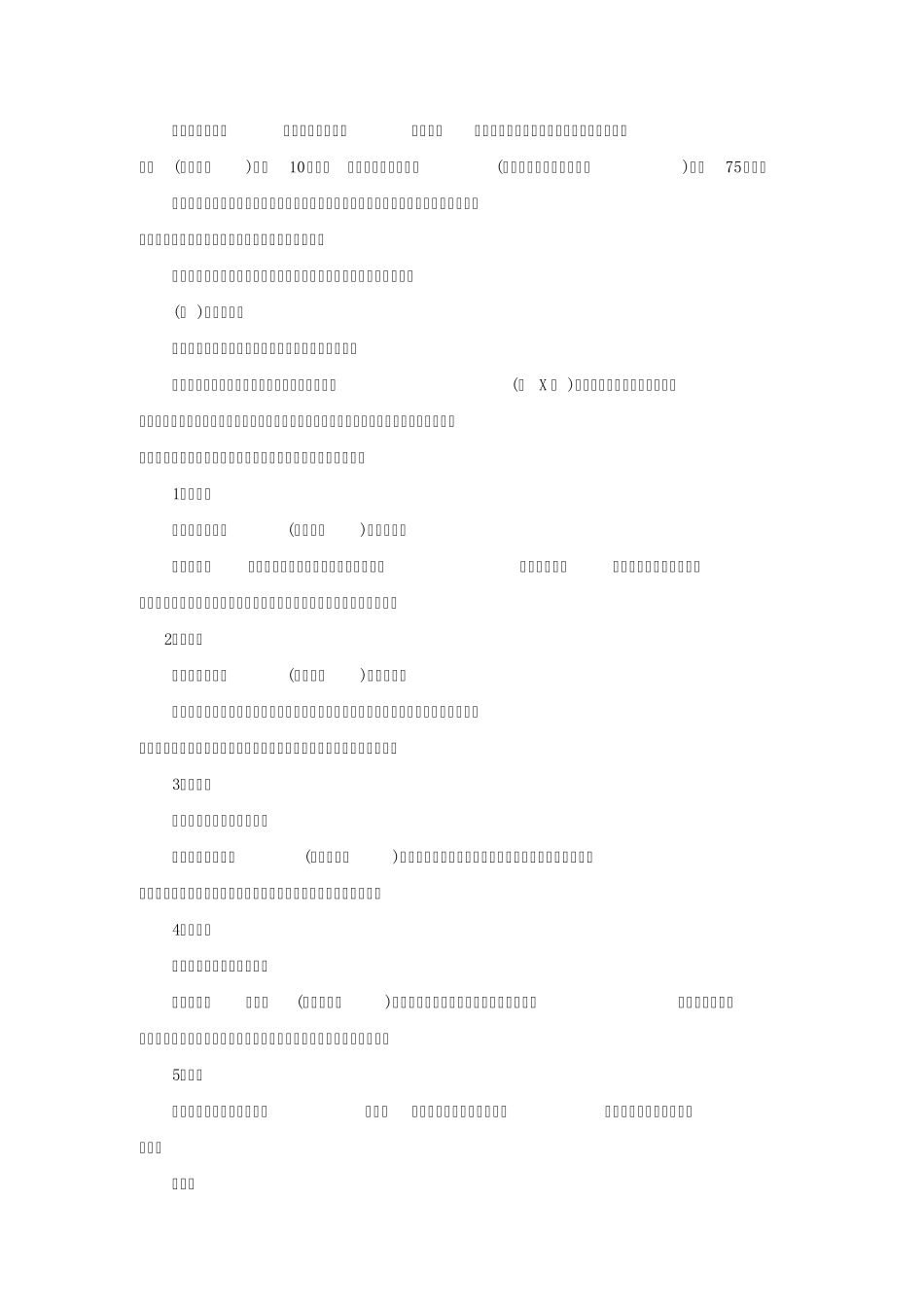 军事训练动作要领_第2页