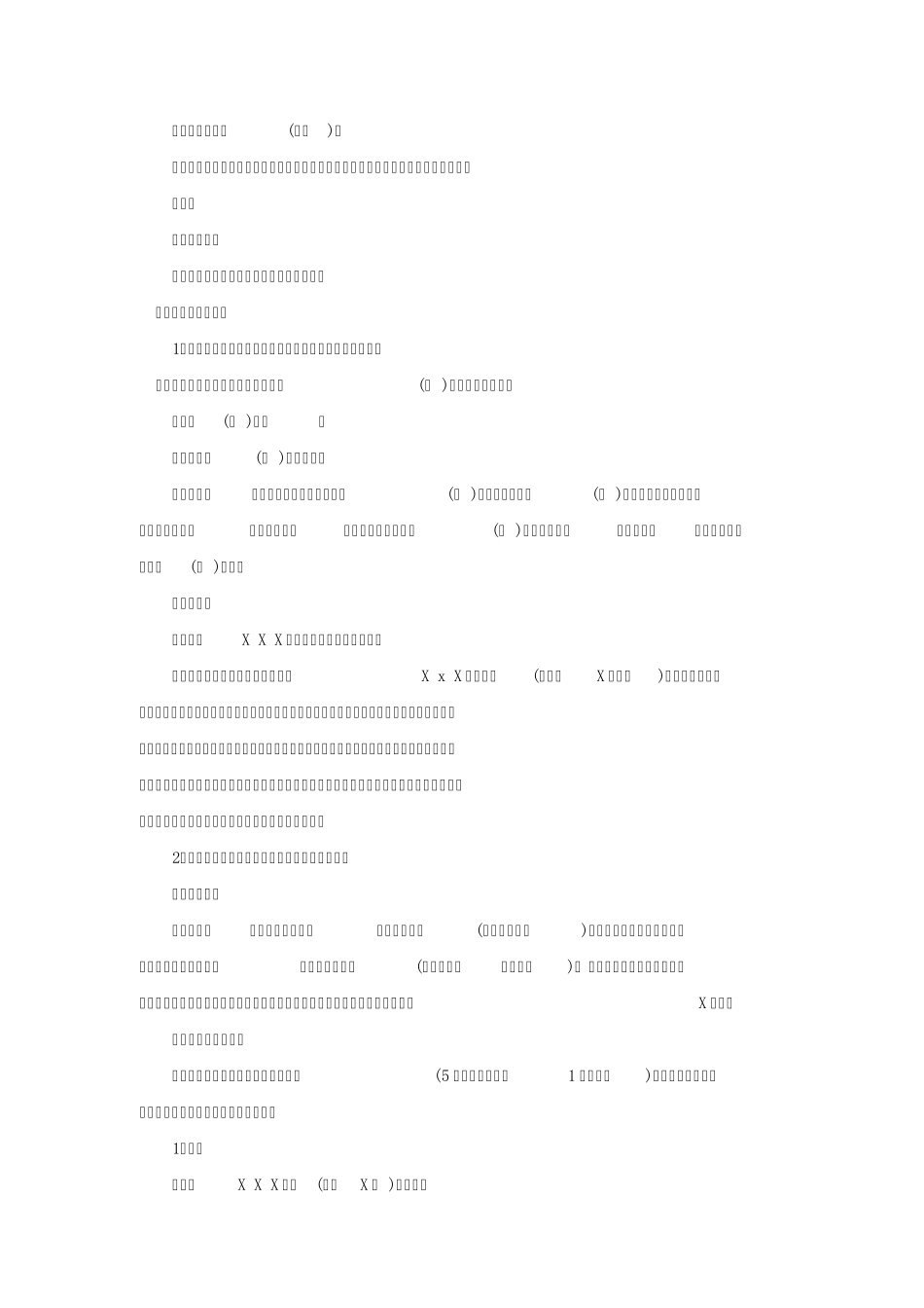 军事训练动作要领_第3页