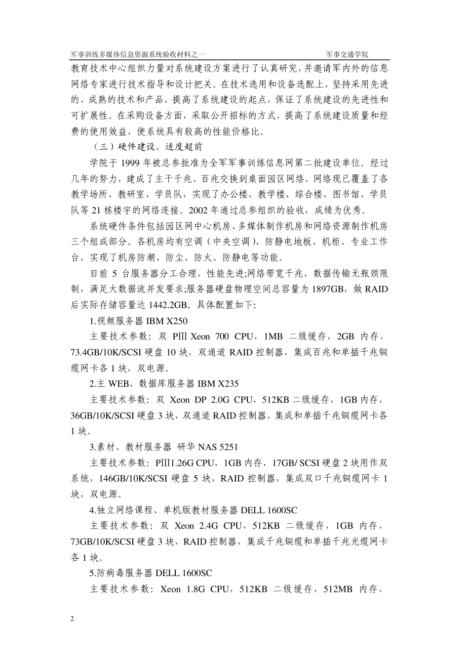 军事训练多媒体信息资源系统建设与应用报告_第2页