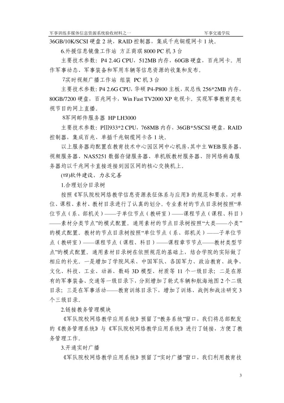 军事训练多媒体信息资源系统建设与应用报告_第3页