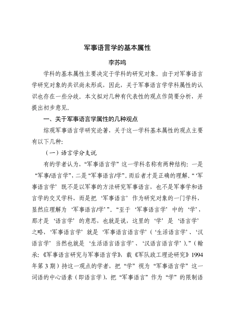 军事语言学的基本属性_第1页