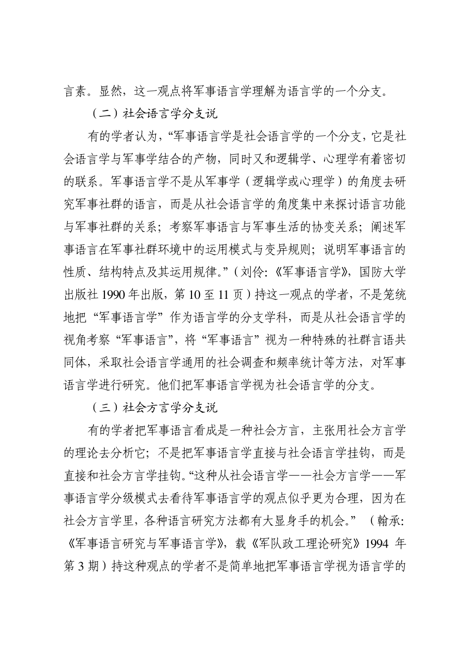 军事语言学的基本属性_第2页
