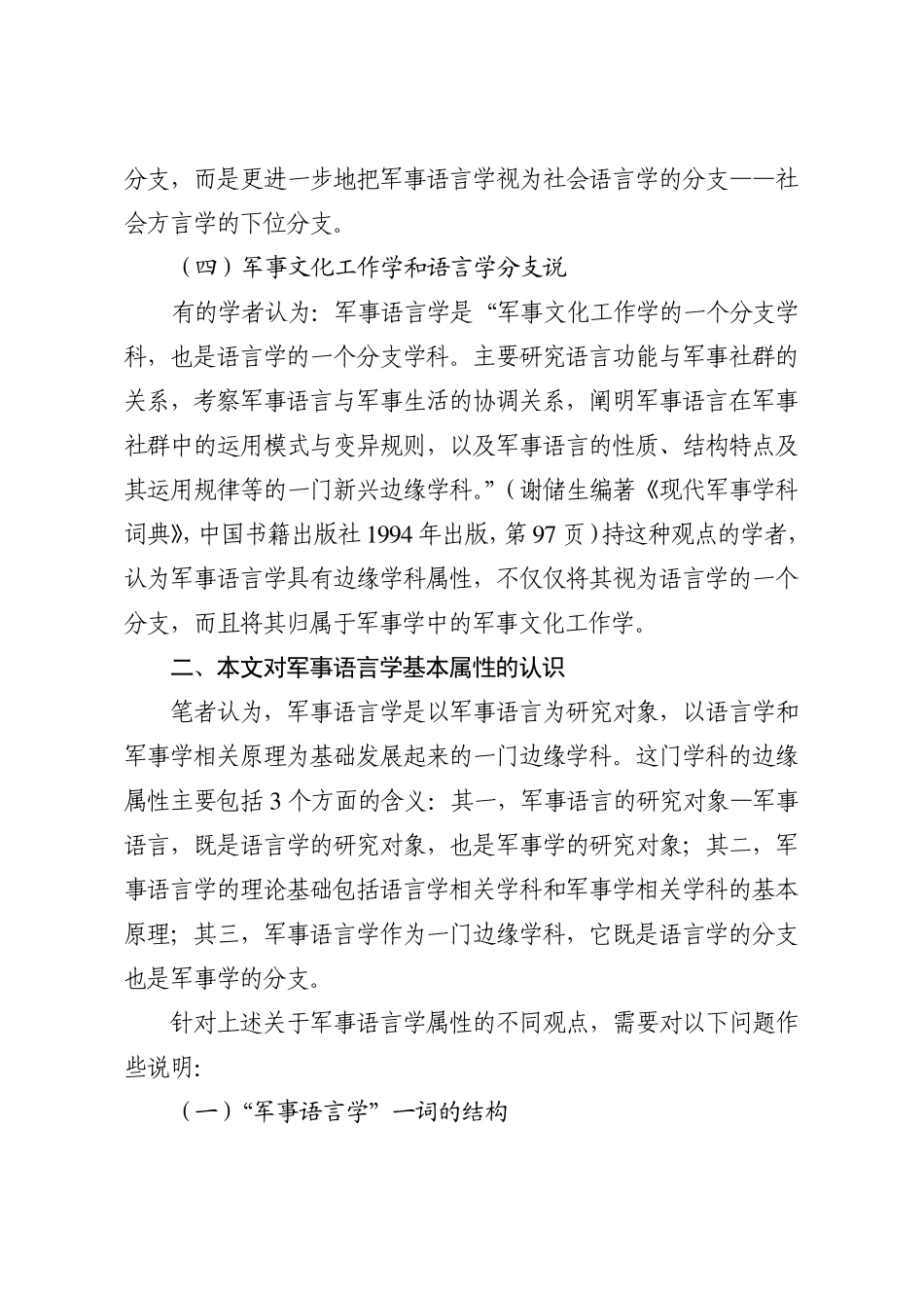 军事语言学的基本属性_第3页