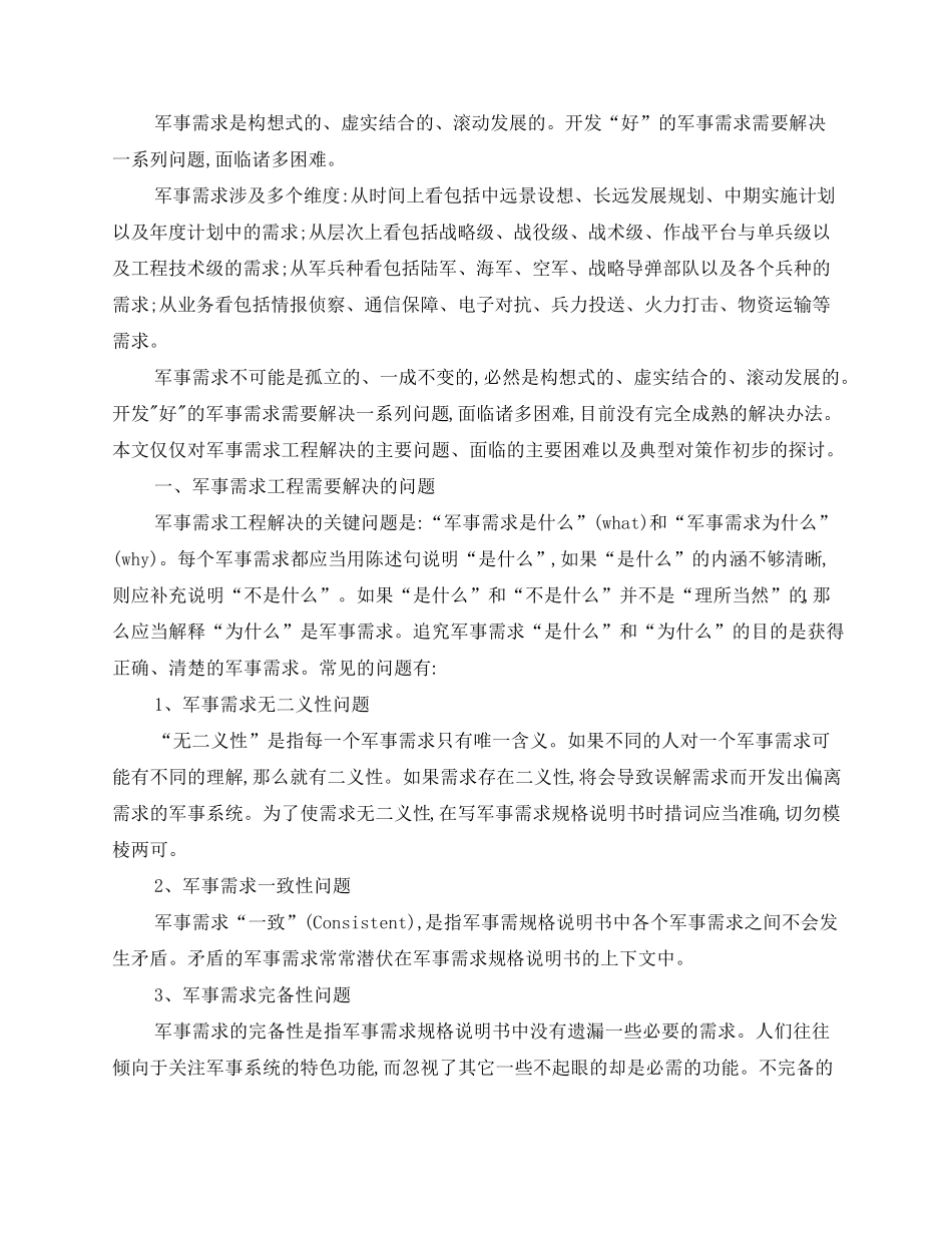 军事需求分析_第1页