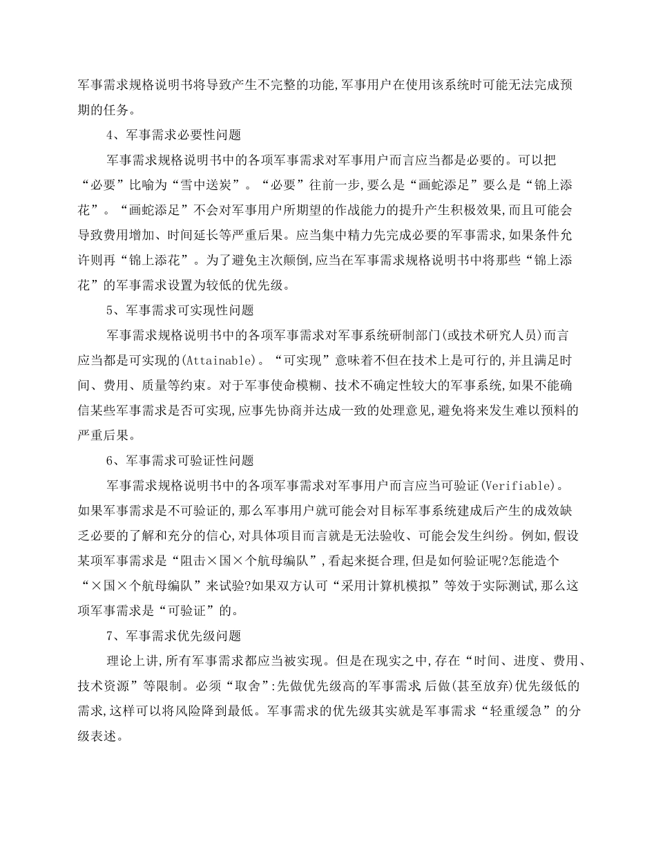 军事需求分析_第2页