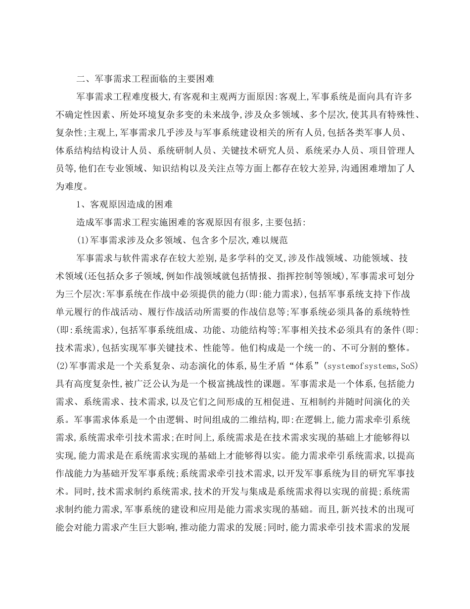 军事需求分析_第3页