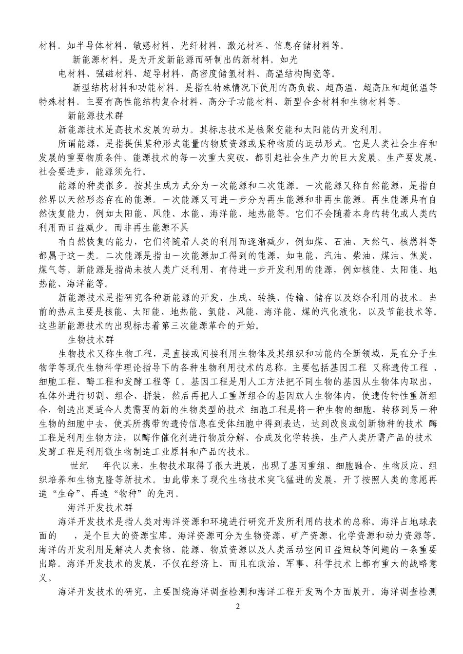 军事高科技知识教程_第2页