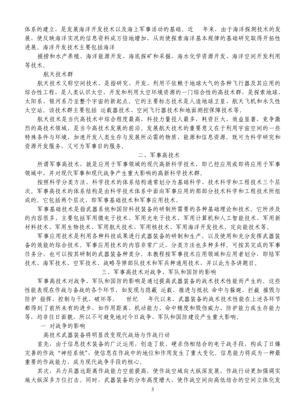 军事高科技知识教程_第3页