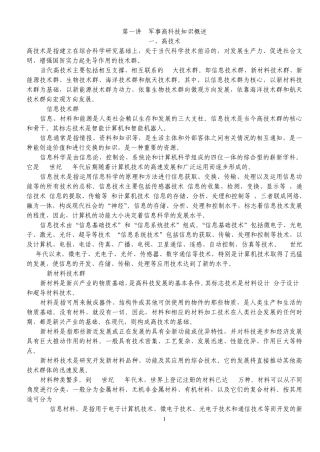 军事高科技知识教程