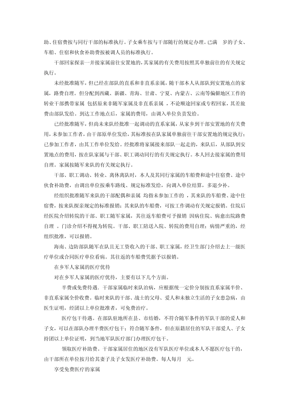 军人家属待遇有关规定_第2页