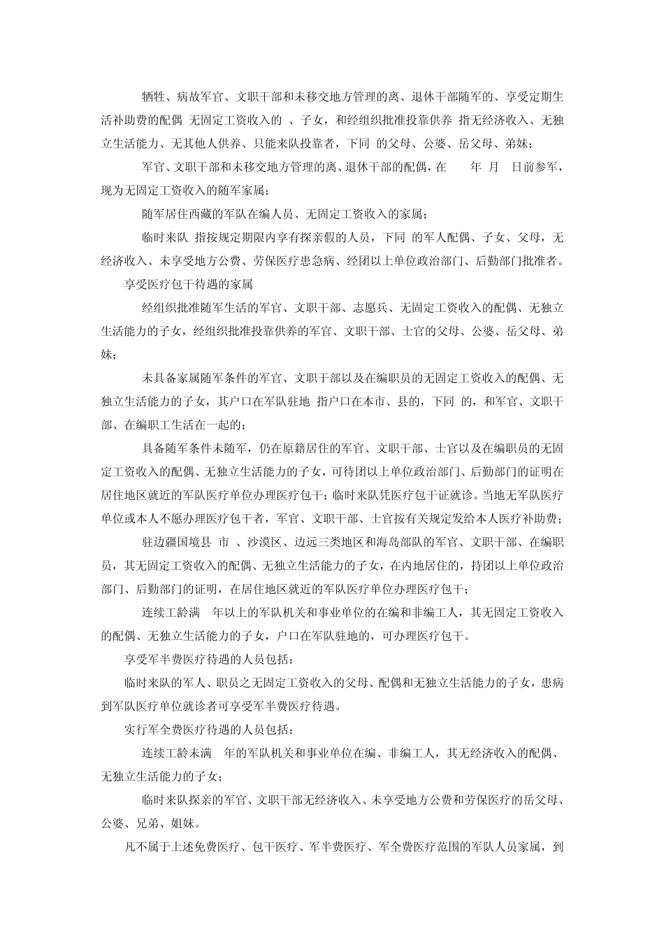 军人家属待遇有关规定_第3页