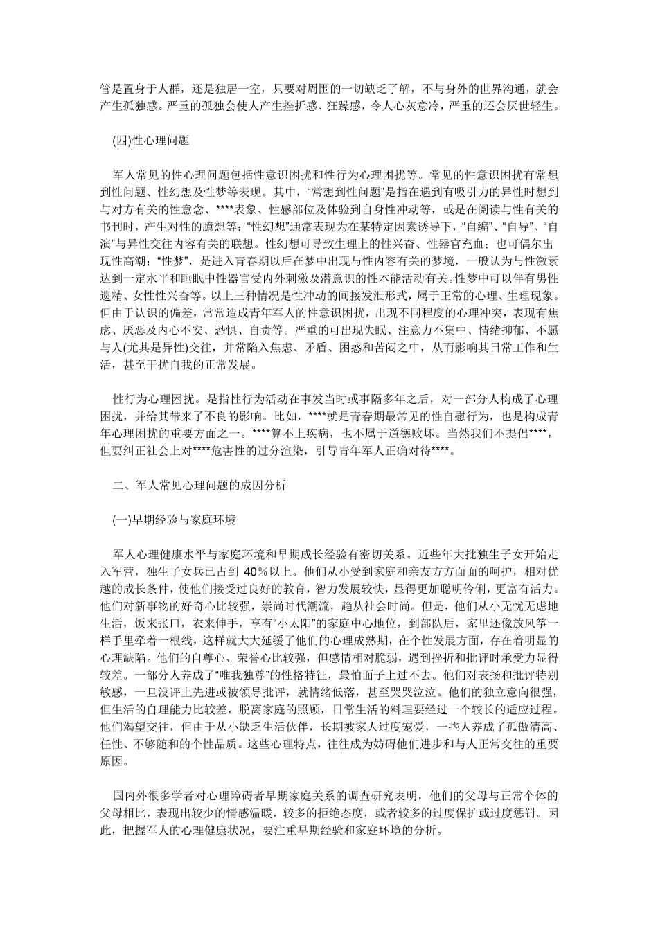 军人常见的心理问题_第2页