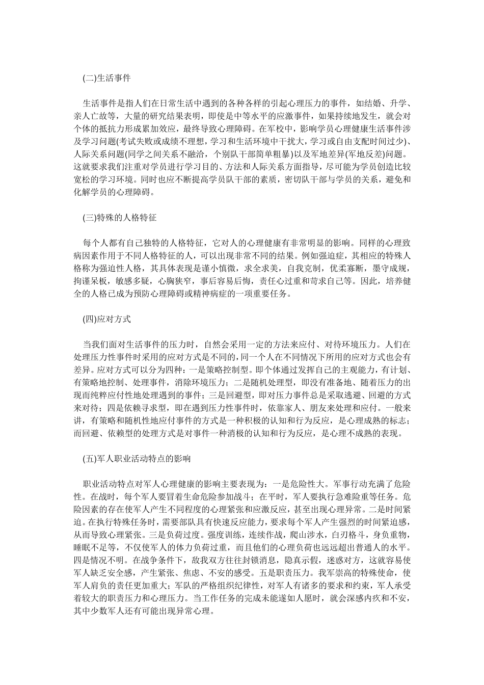 军人常见的心理问题_第3页