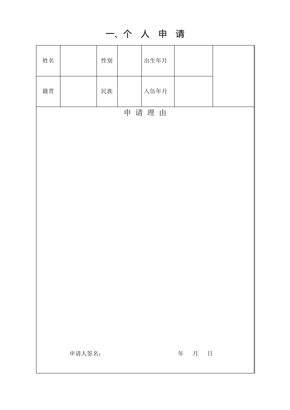 军人申请病退评残医学鉴定审查表_第3页