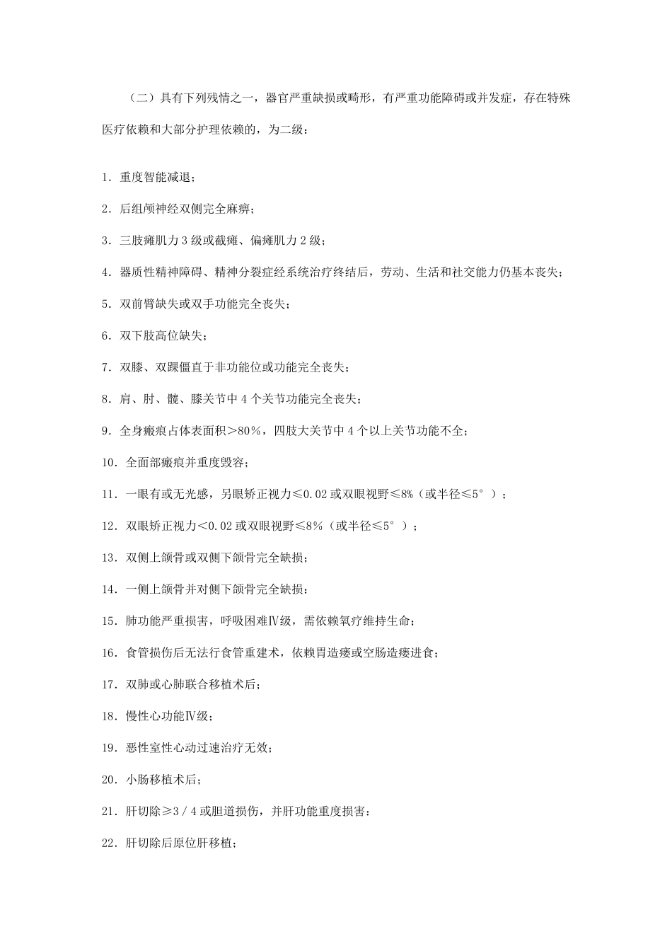 军人残疾等级评定标准_第2页