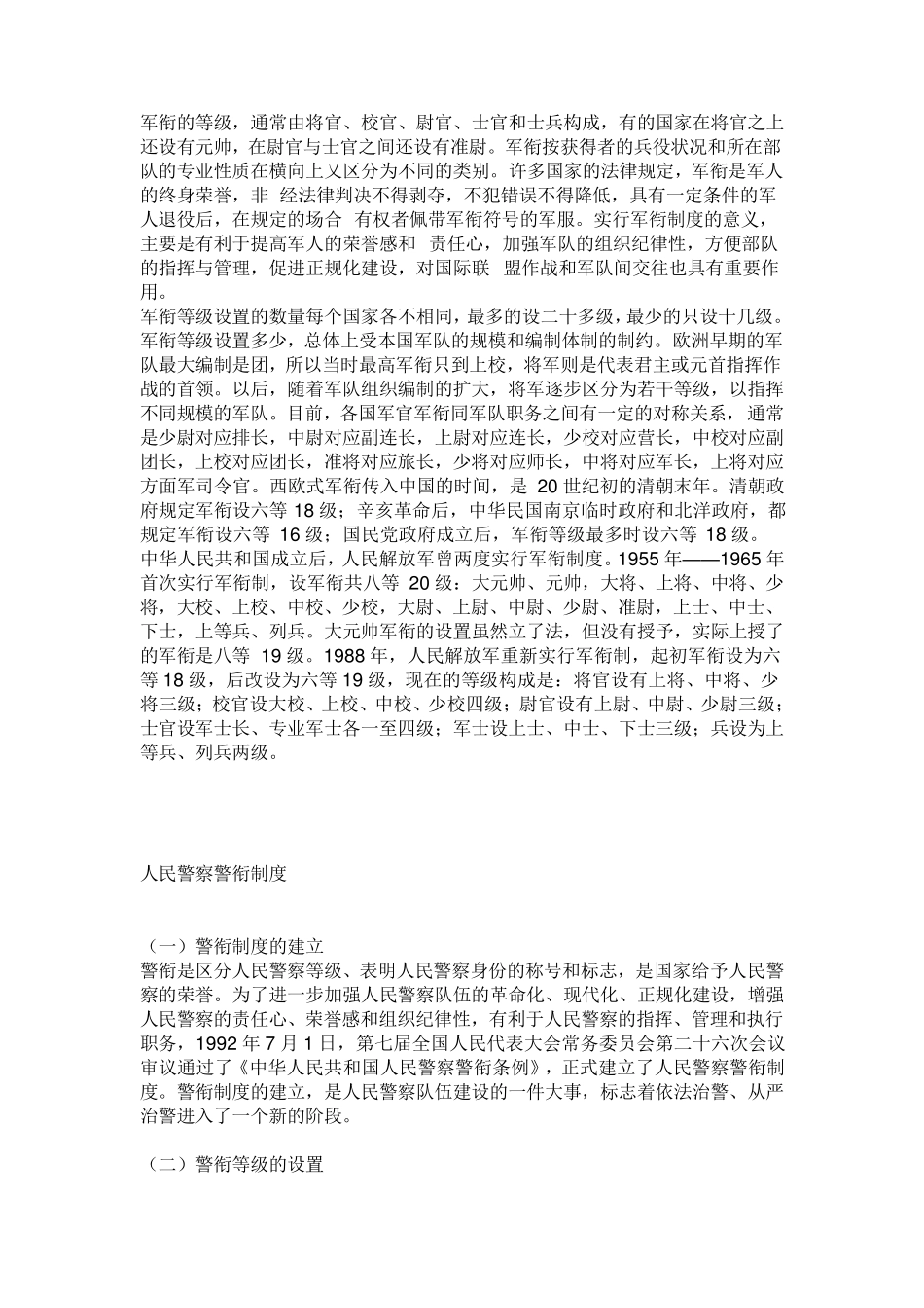 军人级别定义_第2页