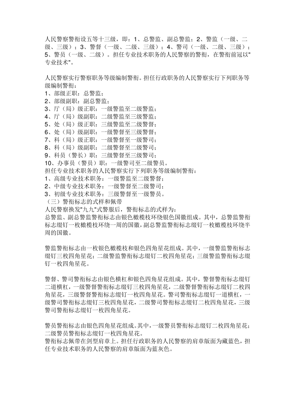 军人级别定义_第3页