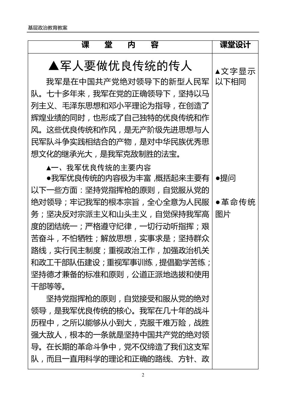 军人要做优良传统的传人(教案)_第2页