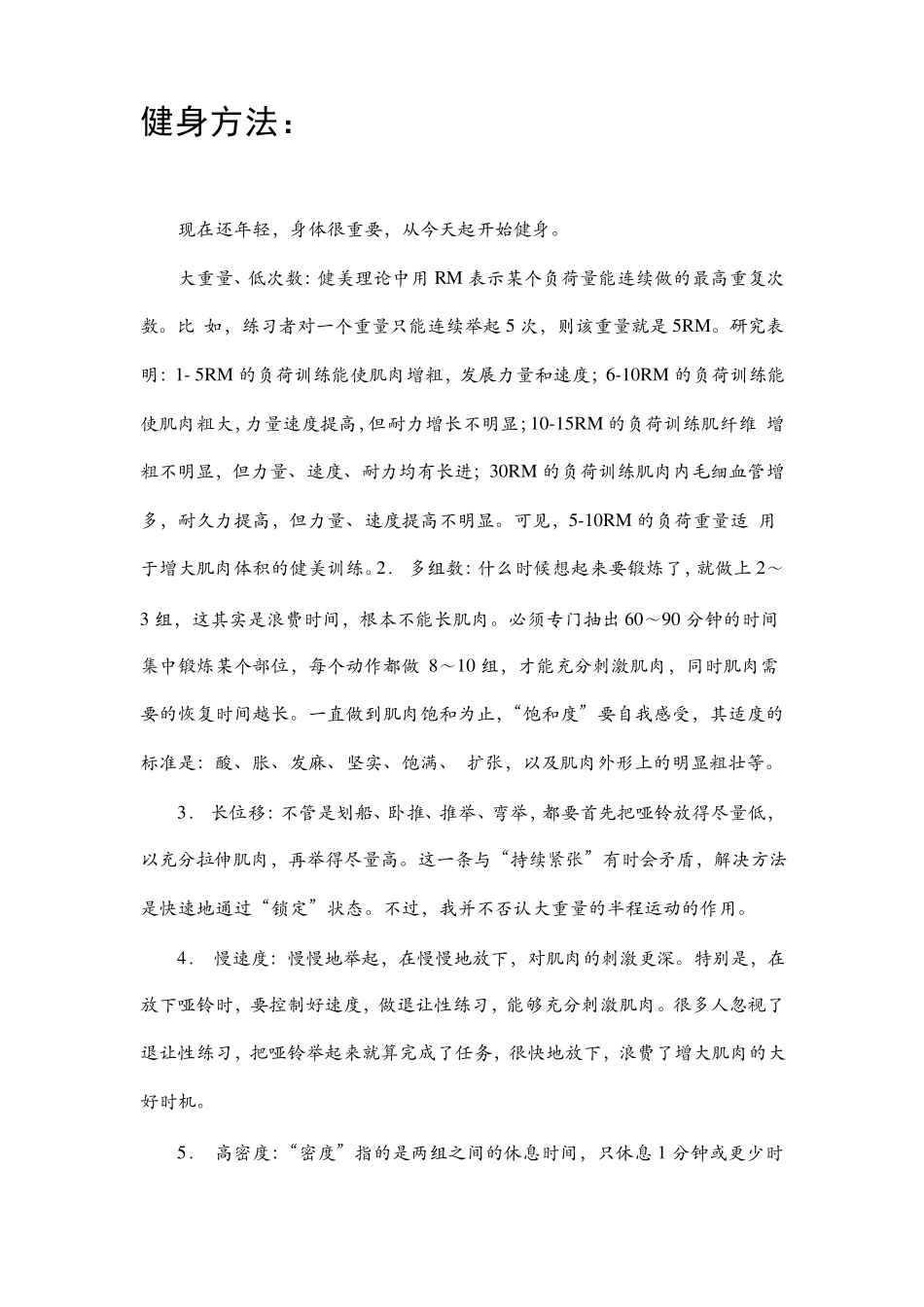 军人通用体能标准和地方生入伍训练体能标准及健身方法_第2页