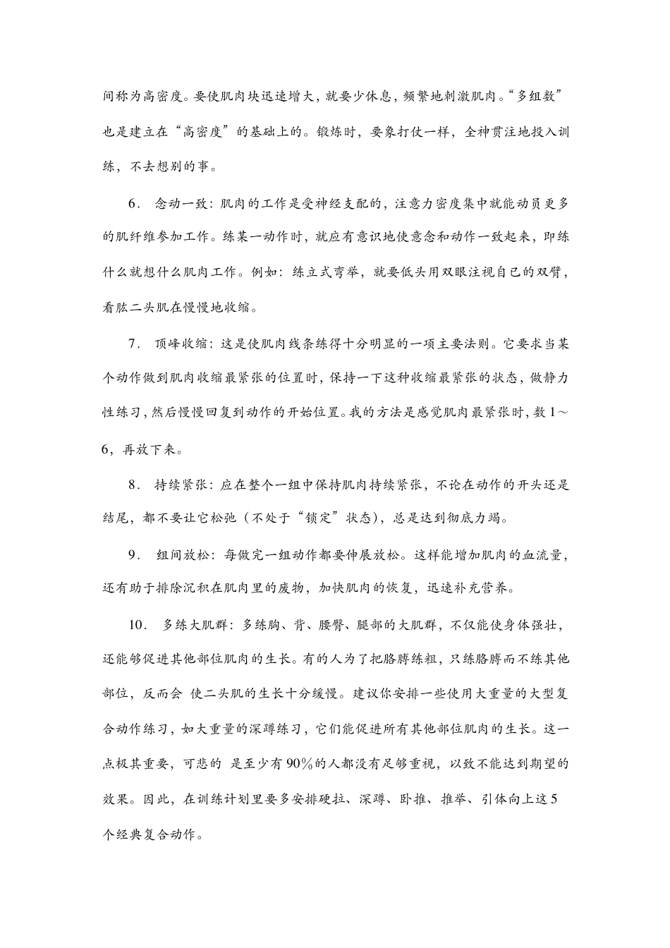 军人通用体能标准和地方生入伍训练体能标准及健身方法_第3页