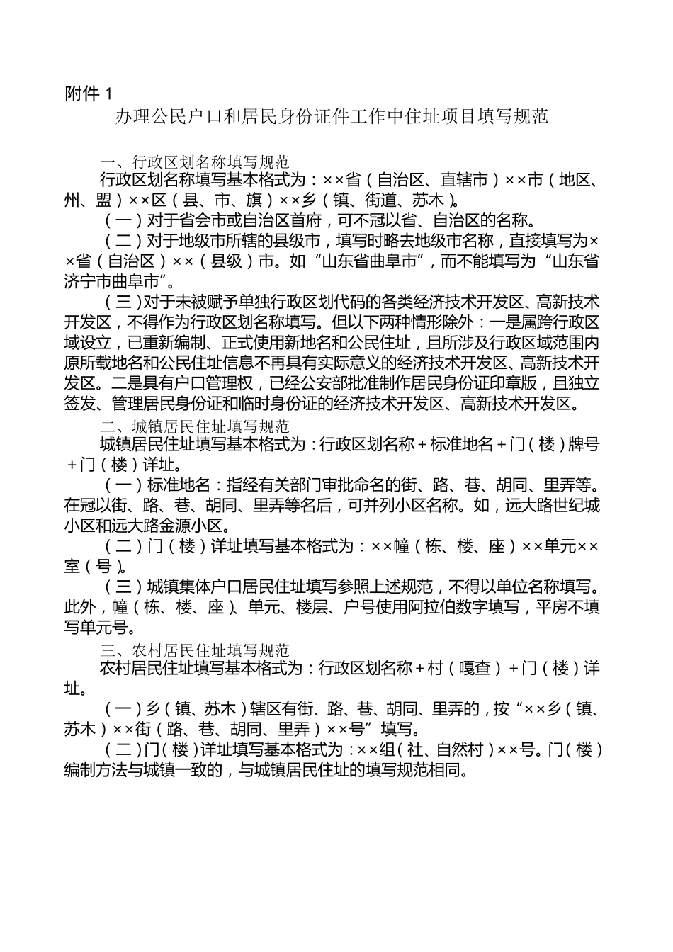 军人身份证表格附件及填写规范_第1页