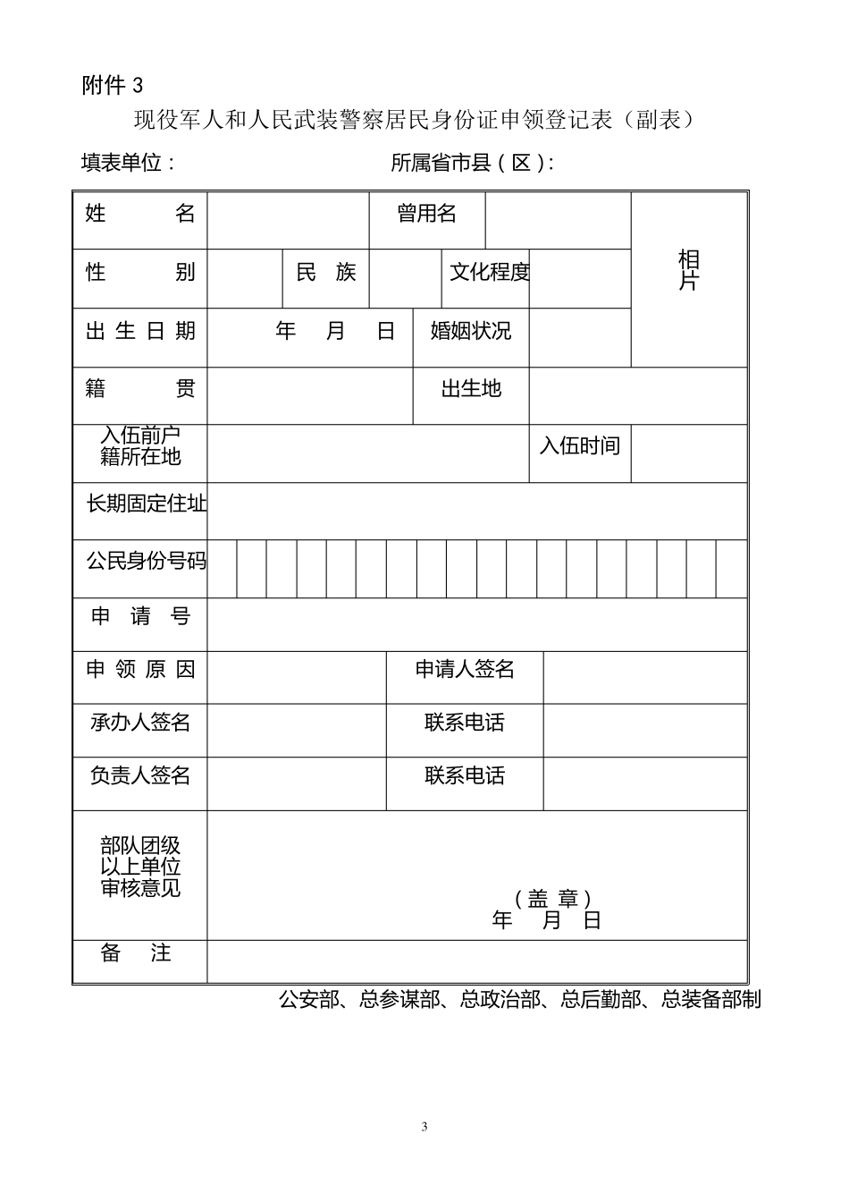 军人身份证表格附件及填写规范_第3页