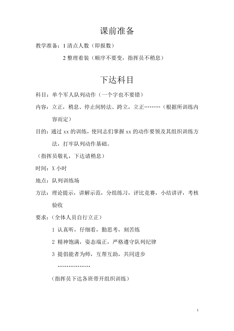 军人队列训练指导_第1页