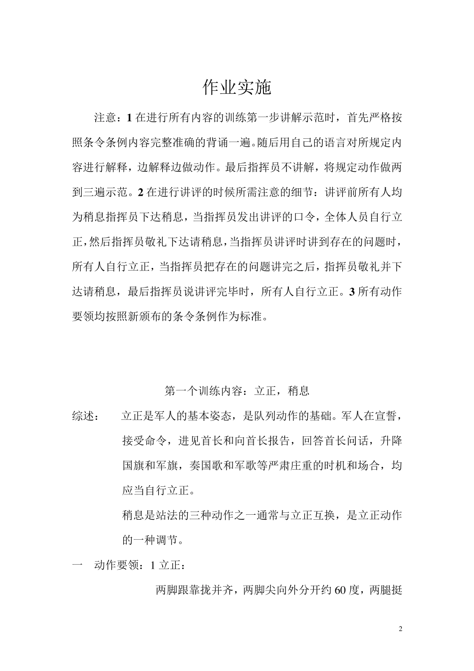 军人队列训练指导_第2页