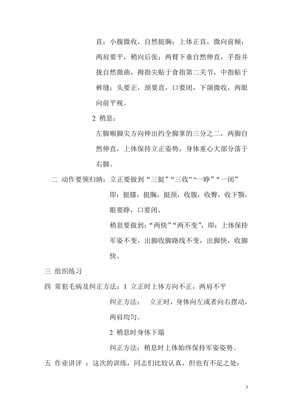 军人队列训练指导_第3页