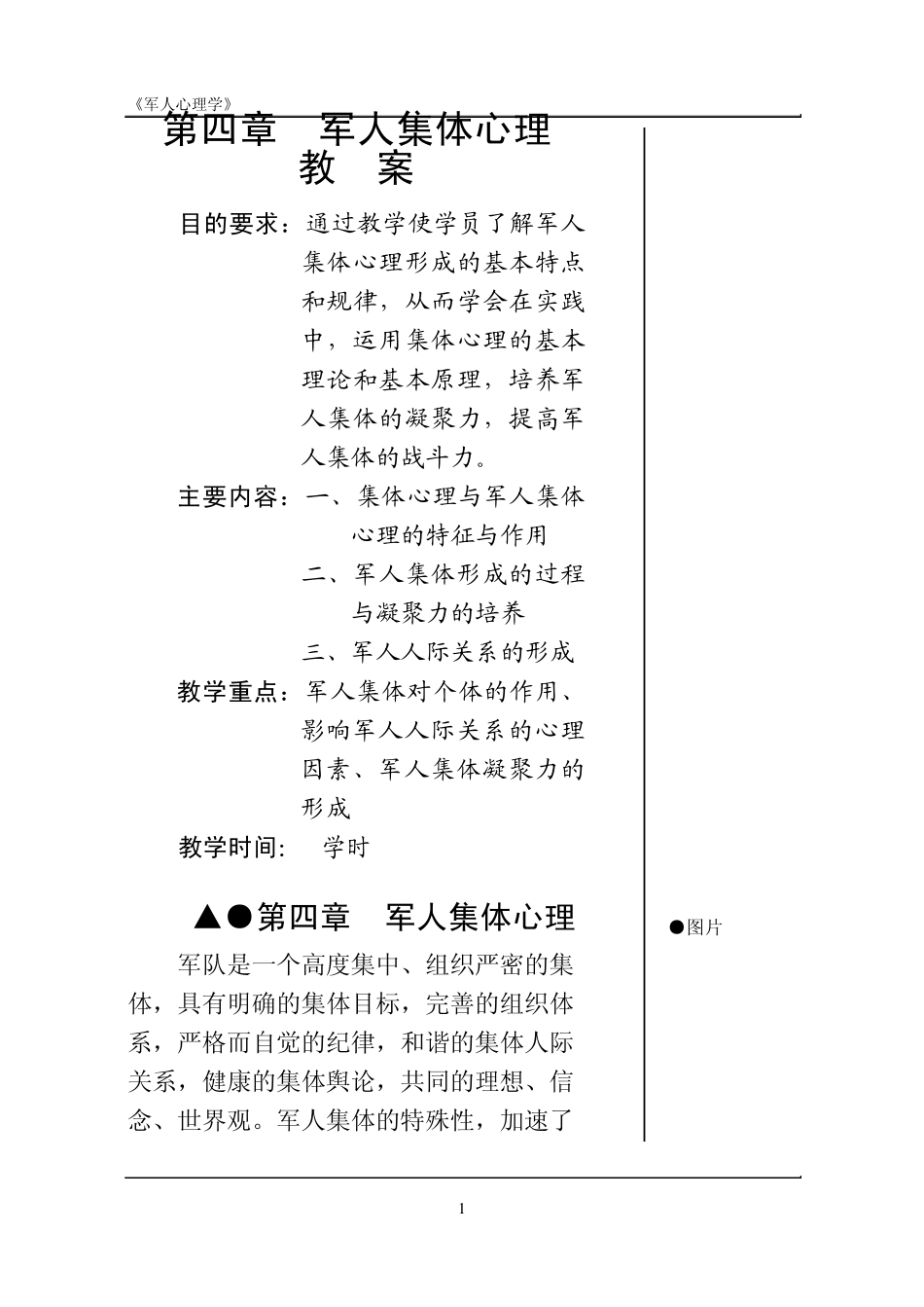 军人集体心理_第1页