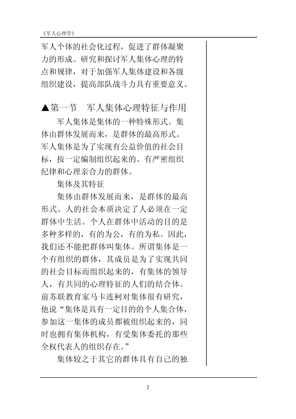 军人集体心理_第2页