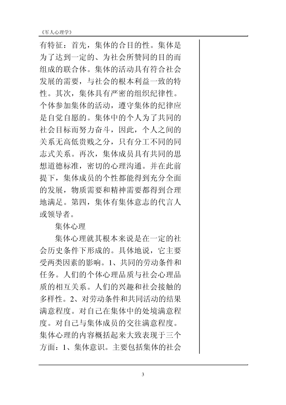 军人集体心理_第3页