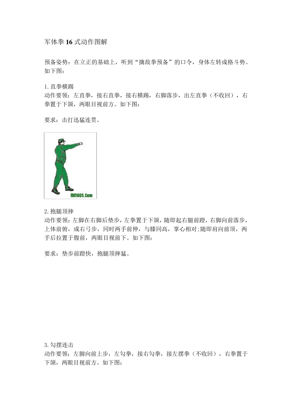 军体拳16式动作图解_第1页