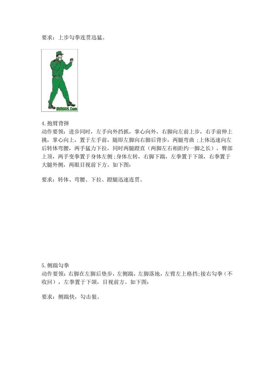 军体拳16式动作图解_第2页