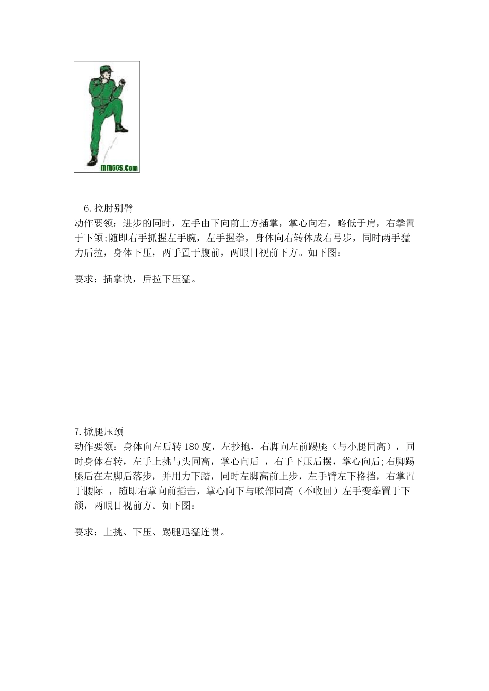 军体拳16式动作图解_第3页