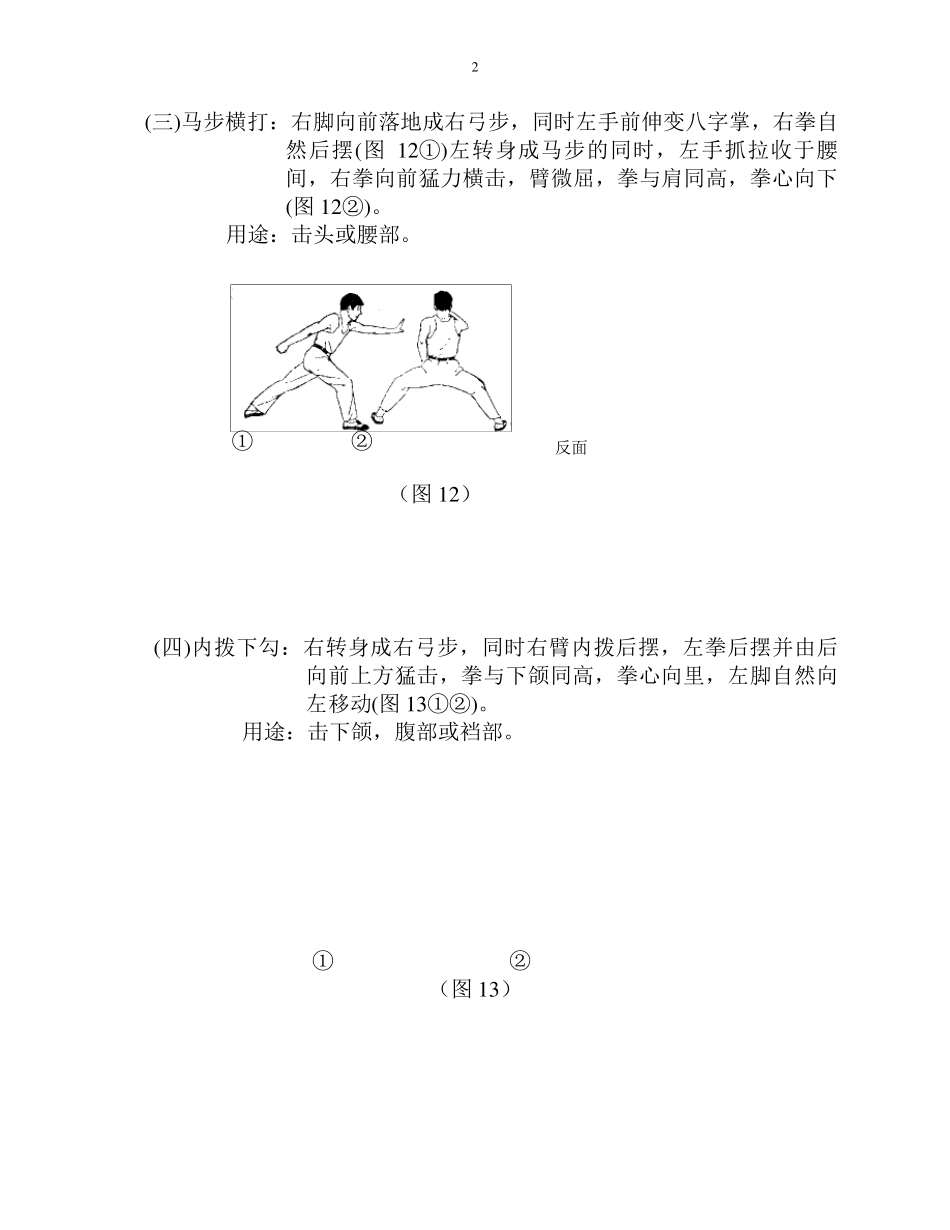 军体拳图解版教程(军训)_第2页