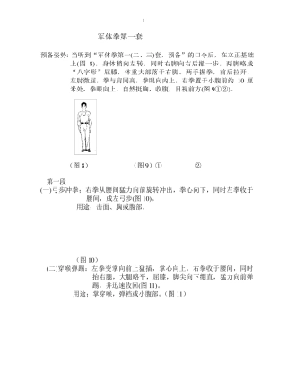 军体拳图解版教程(军训)