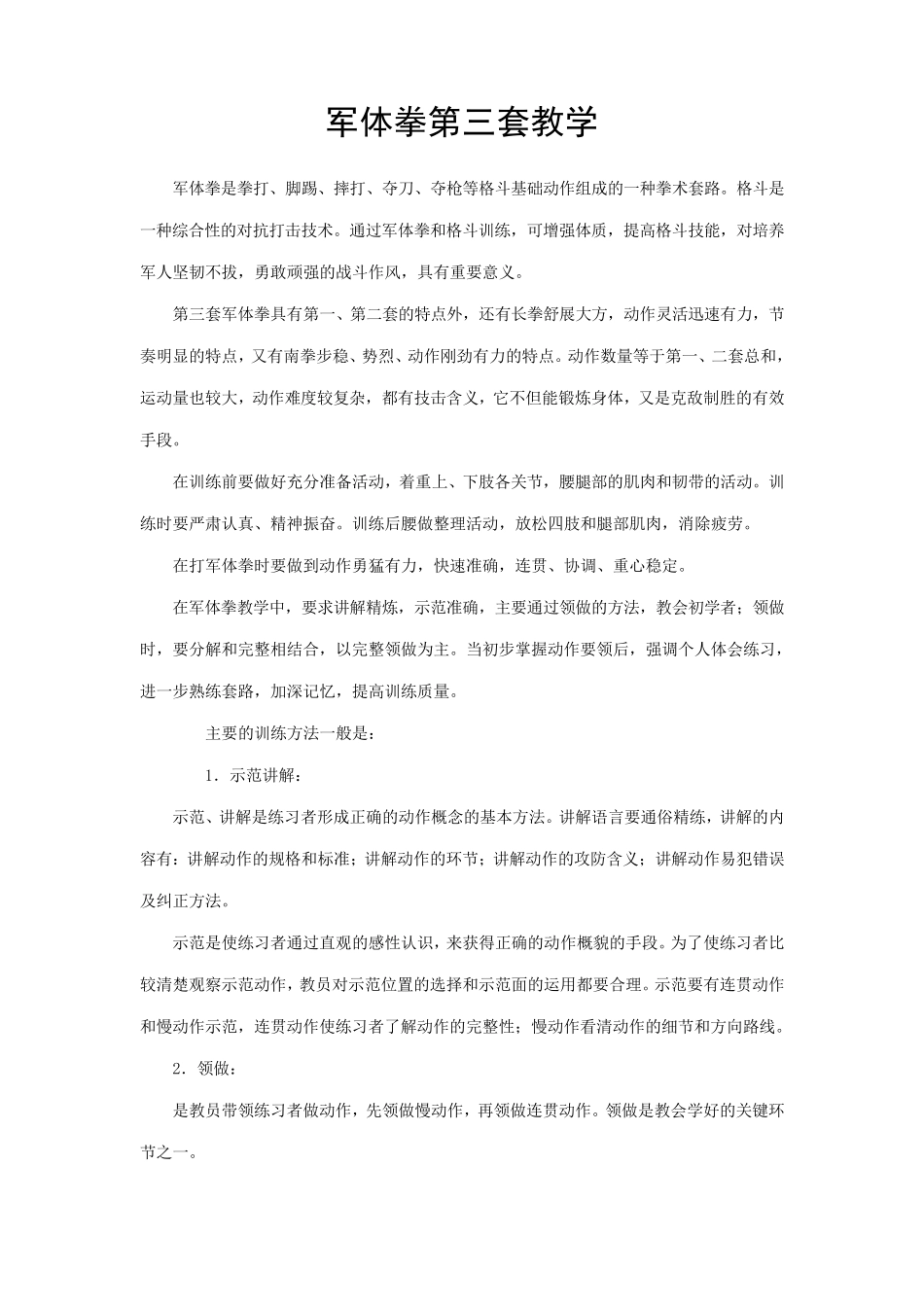军体拳第三套教学_第1页
